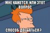 podozritelnyy_fray_iz_futuramy__45559747_orig_2.jpg