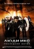 xmen3.jpg