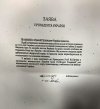 Letter_from_Yanukovych_to_Putin_(2014-03-01)_05.jpg