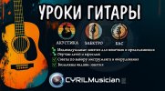 Уроки гитары для обв.jpg