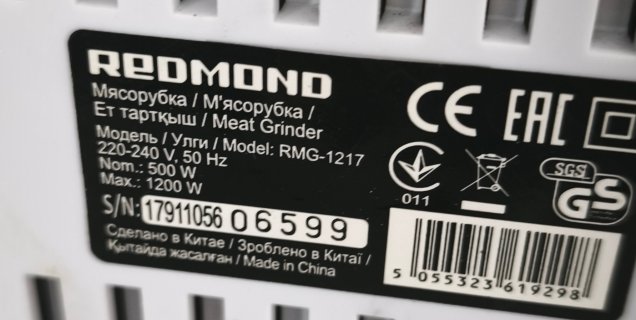 Мясорубка redmond rmg-1217