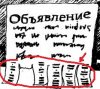 obyavleniya___doska_obyavleniy___obyavlenie_razmestit.jpg