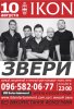 Ikon_flyer.jpg